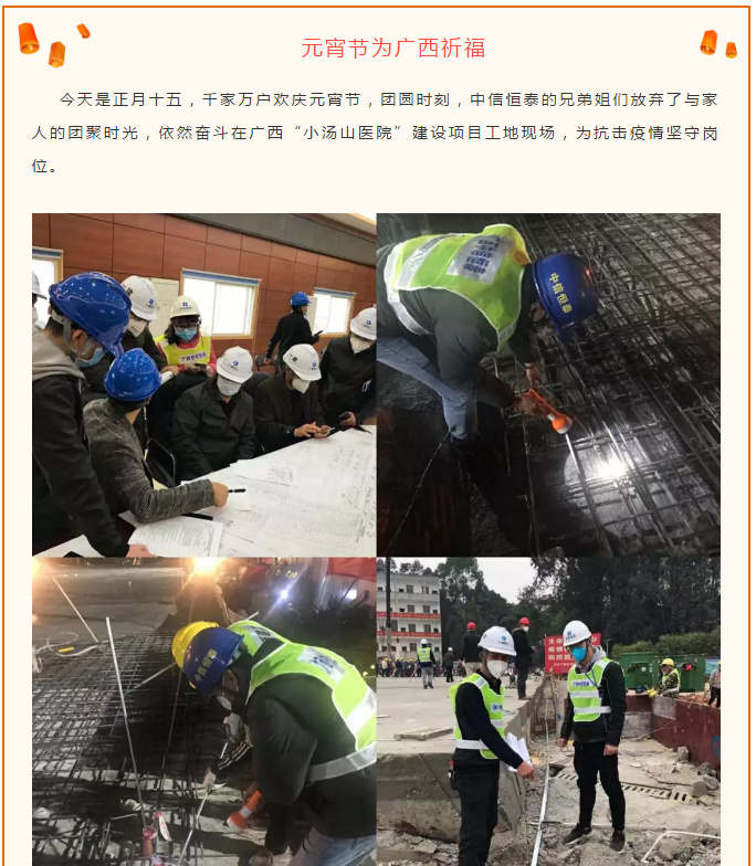 疫過家安，歡聚一堂——中信恒泰致敬元宵節(jié)仍為抗擊疫情堅(jiān)守崗位的人們