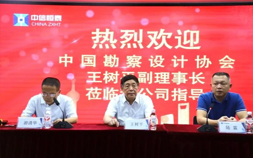 中國勘察設(shè)計(jì)協(xié)會副理事長王樹平蒞臨中信恒泰指導(dǎo)工作