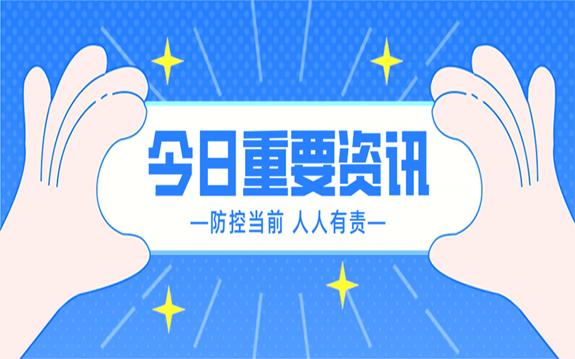 防疫科普 | @所有人，這里有一份防疫小貼士請您查收