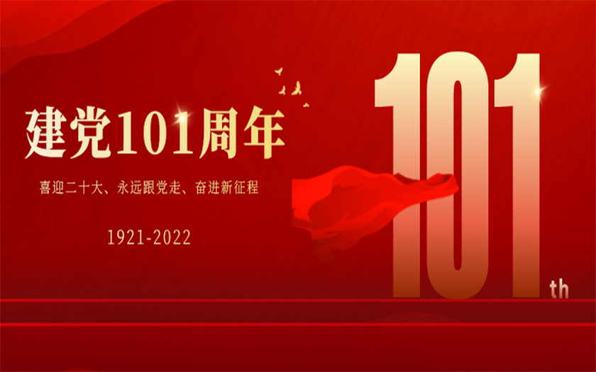 “喜迎二十大、永遠跟黨走、奮進新征程”——中信恒泰集團“七一”主題黨日活動