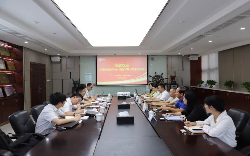 聚合力 謀發(fā)展 | ?？低晹?shù)字技術(shù)股份有限公司到訪中信恒泰開展交流座談