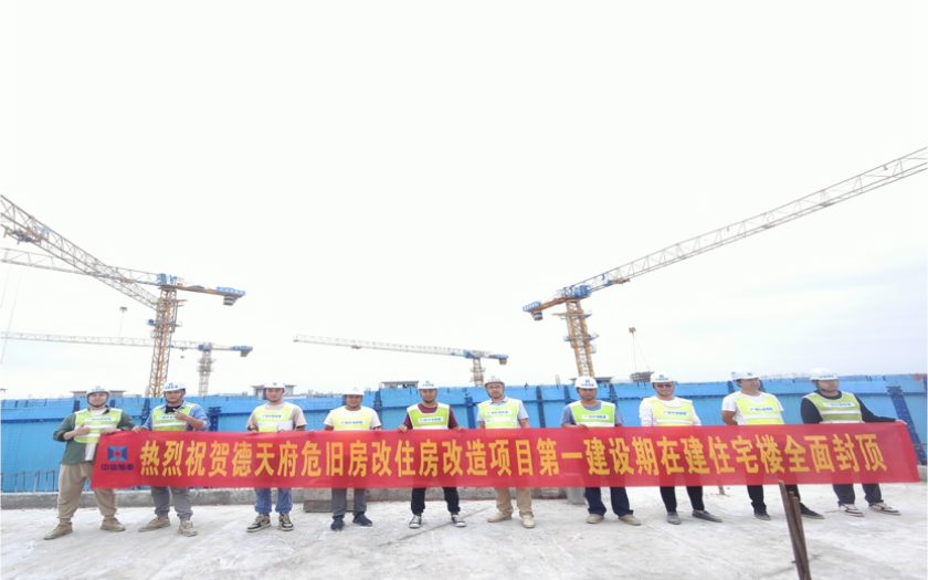 項(xiàng)目動態(tài) | 中信恒泰全咨項(xiàng)目德天府（原南寧地委大院）危舊房改住房改造項(xiàng)目一期住宅全面封頂