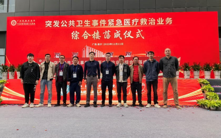 項(xiàng)目動態(tài) | 自治區(qū)人民醫(yī)院邕武醫(yī)院突發(fā)公共衛(wèi)生事件緊急醫(yī)療救治業(yè)務(wù)綜合樓項(xiàng)目落成儀式圓滿舉行