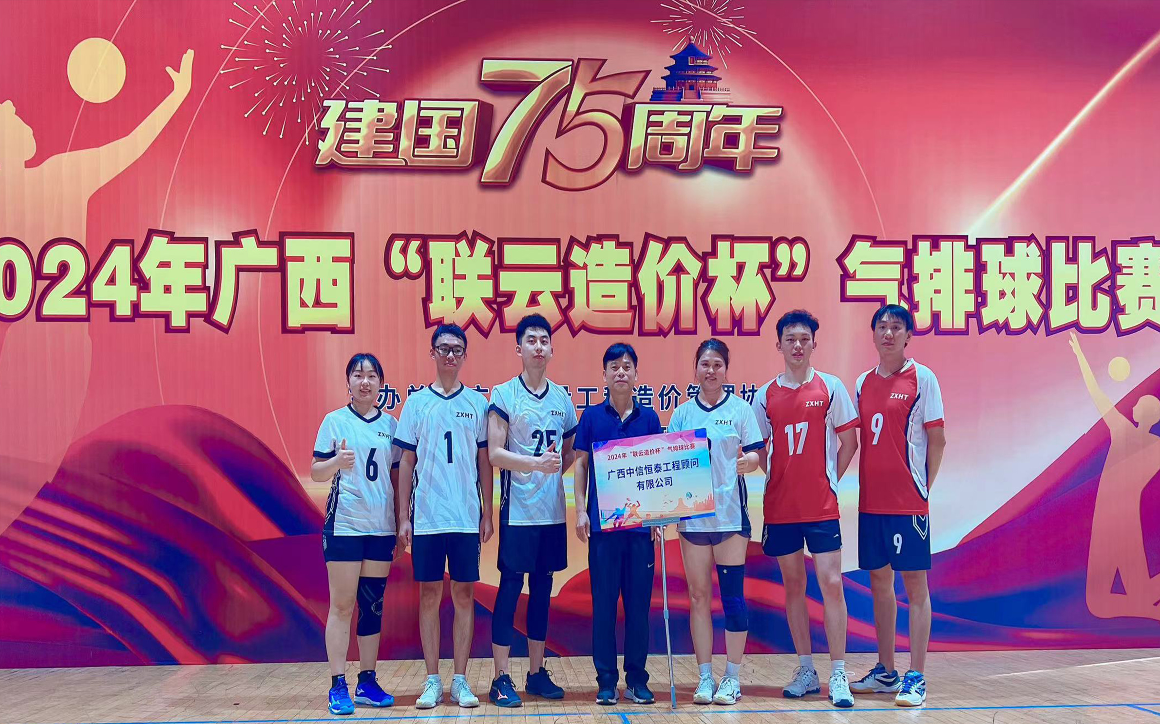 蟬聯(lián)冠軍！中信恒泰集團(tuán)勇奪廣西建設(shè)工程造價(jià)管理協(xié)會(huì)“聯(lián)云造價(jià)杯”氣排球比賽冠軍