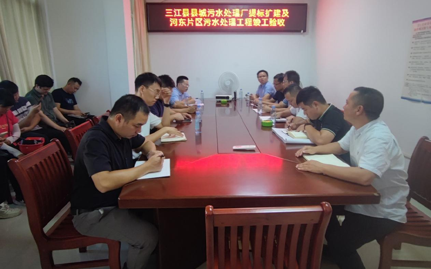 項(xiàng)目動態(tài) | 中信恒泰設(shè)計(jì)項(xiàng)目三江縣縣城污水處理廠提標(biāo)擴(kuò)建及河?xùn)|片區(qū)污水處理工程順利竣工驗(yàn)收