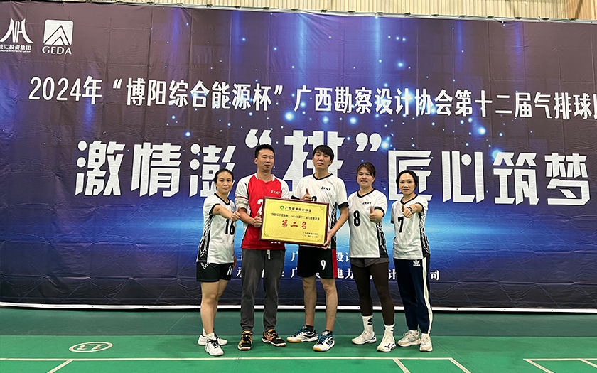實力見證！中信恒泰榮獲2024年廣西勘察設(shè)計協(xié)會第十二屆氣排球比賽亞軍