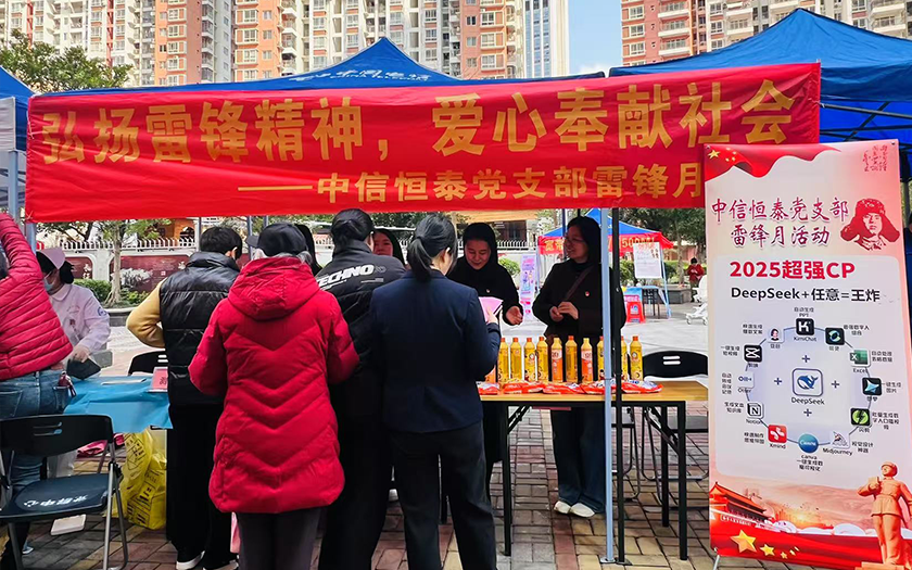“黨建+科技”！中信恒泰以數(shù)字技術(shù)續(xù)寫新時(shí)代雷鋒故事